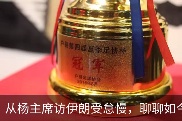 从杨主席访伊朗受怠慢，聊聊如今为何有伊朗人称我们“秦腔穷”？