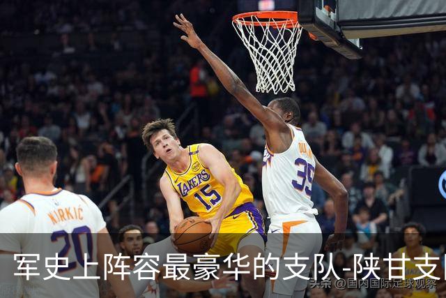军史上阵容最豪华的支队-陕甘支队