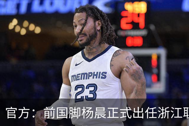 官方：前国脚杨晨正式出任浙江职业足球俱乐部总经理