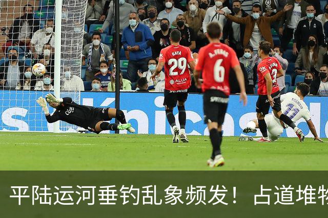 平陆运河垂钓乱象频发！占道堆物随地便溺，运河生态谁来守护？