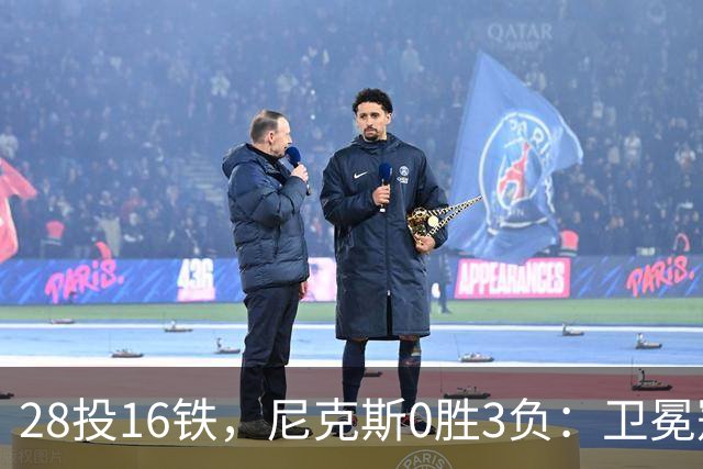 28投16铁，尼克斯0胜3负：卫冕冠军警钟已响